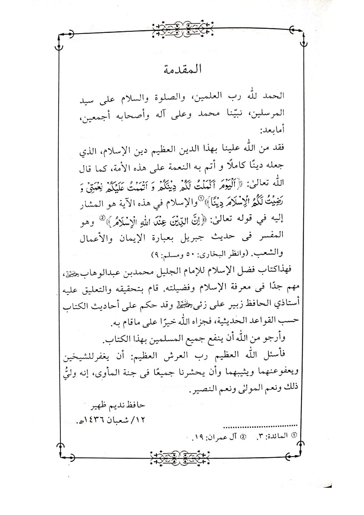 Fazl ul Islam (Arabic)<br>فضل الاسلام (عربی)