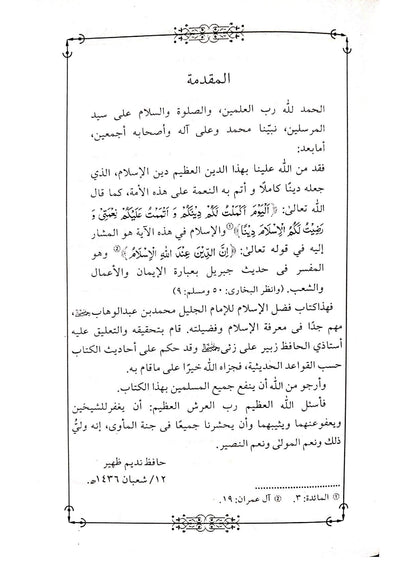 Fazl ul Islam (Arabic)<br>فضل الاسلام (عربی)
