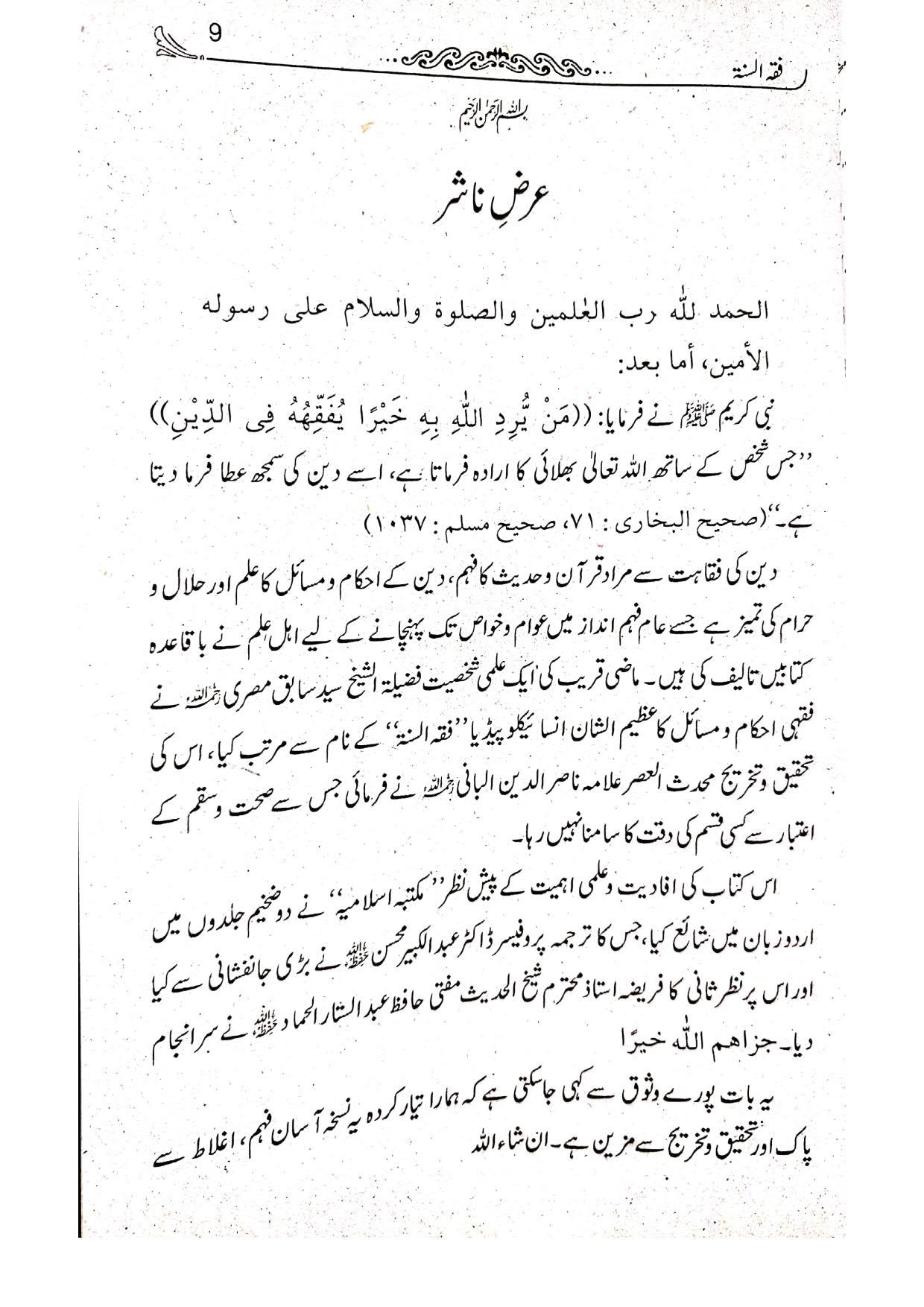 Fiqh Al-Sunnah(2 vol Takhreej Shuda)<br>فقہ السنہّ(تخریج شدہ ایڈیشن 2 جلدیں)