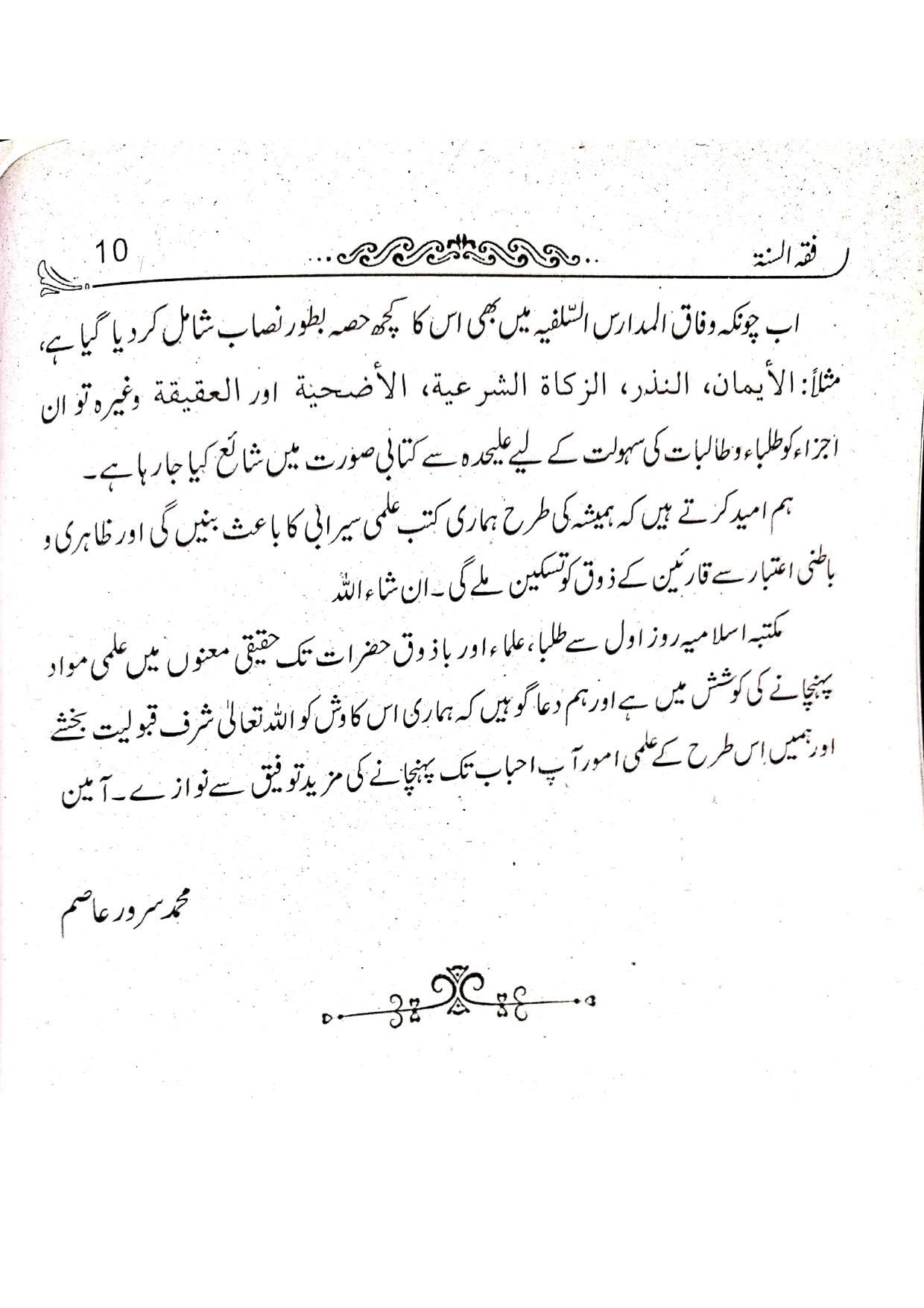 Fiqh Al-Sunnah(2 vol Takhreej Shuda)<br>فقہ السنہّ(تخریج شدہ ایڈیشن 2 جلدیں)