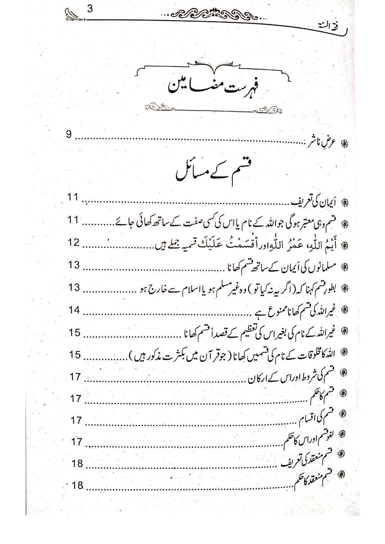 Fiqh Al-Sunnah(2 vol Takhreej Shuda)<br>فقہ السنہّ(تخریج شدہ ایڈیشن 2 جلدیں)