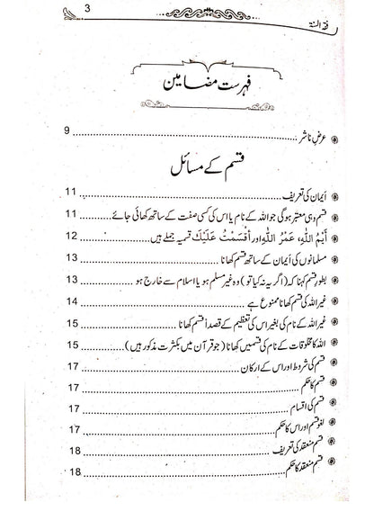 Fiqh Al-Sunnah(2 vol Takhreej Shuda)<br>فقہ السنہّ(تخریج شدہ ایڈیشن 2 جلدیں)