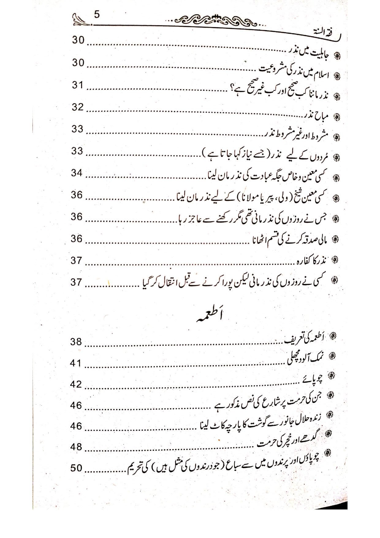 Fiqh Al-Sunnah(2 vol Takhreej Shuda)<br>فقہ السنہّ(تخریج شدہ ایڈیشن 2 جلدیں)