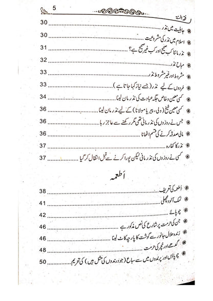 Fiqh Al-Sunnah(2 vol Takhreej Shuda)<br>فقہ السنہّ(تخریج شدہ ایڈیشن 2 جلدیں)