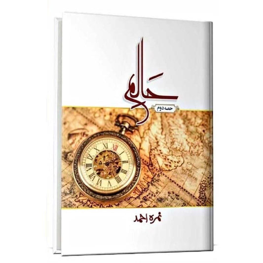 Haalim Part 2<br>حالم پارٹ 2