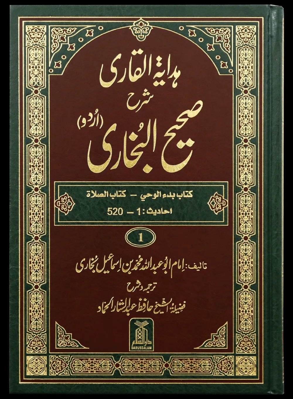 Hidayat al-Qari Sharh Sahih al-Bukhari - 10 Volume Set<br>ہدایۃ القاری شرح صحیح البخاری - 10 جلدیں سیٹ