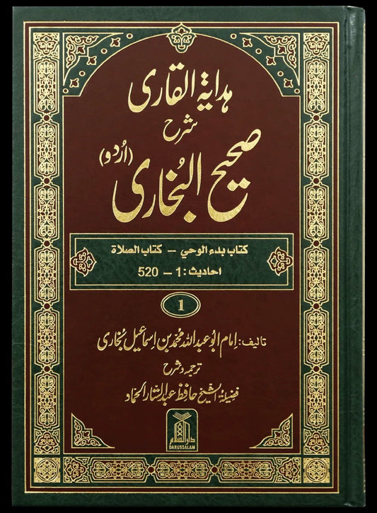 Hidayat al-Qari Sharh Sahih al-Bukhari - 10 Volume Set<br>ہدایۃ القاری شرح صحیح البخاری - 10 جلدیں سیٹ
