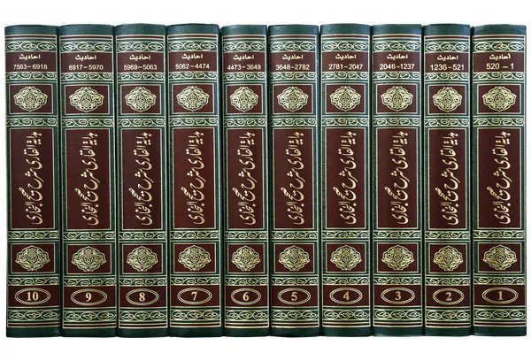 Hidayat al-Qari Sharh Sahih al-Bukhari - 10 Volume Set<br>ہدایۃ القاری شرح صحیح البخاری - 10 جلدیں سیٹ