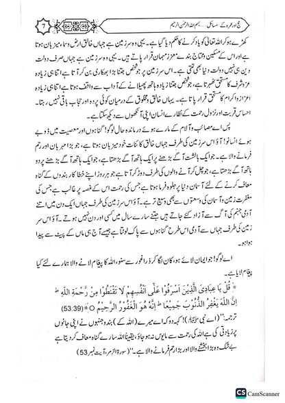 Hajj Aur Umrah K Masail<br>حج اور عمرہ کے مسائل