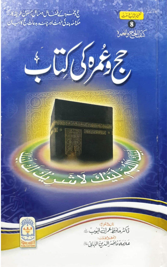 Hajj Wa Umrah Ki Kitab<br>حج و عمرہ کی کتاب