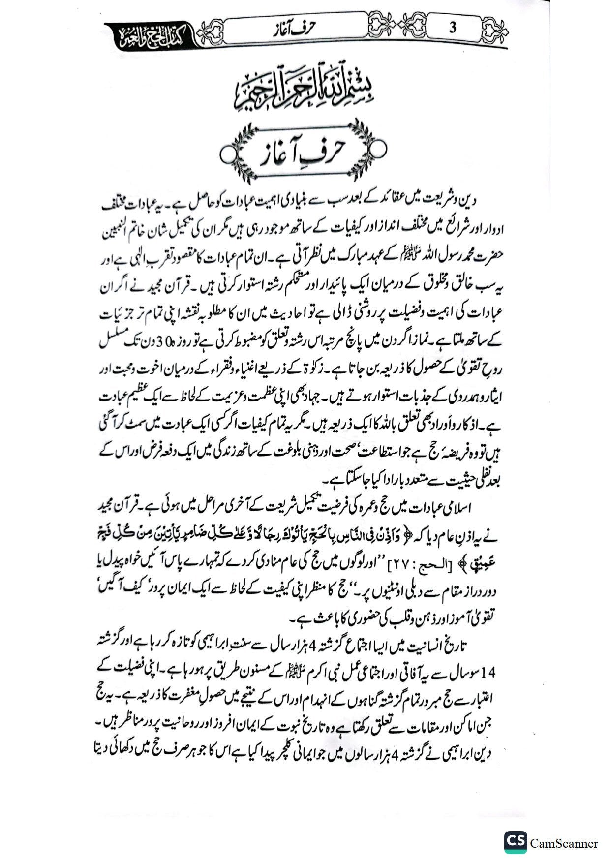 Hajj Wa Umrah Ki Kitab<br>حج و عمرہ کی کتاب