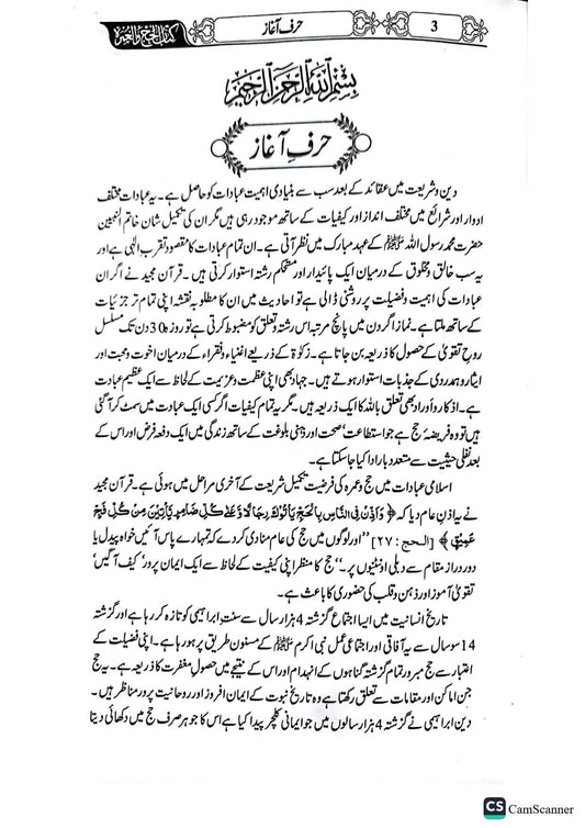 Hajj Wa Umrah Ki Kitab<br>حج و عمرہ کی کتاب