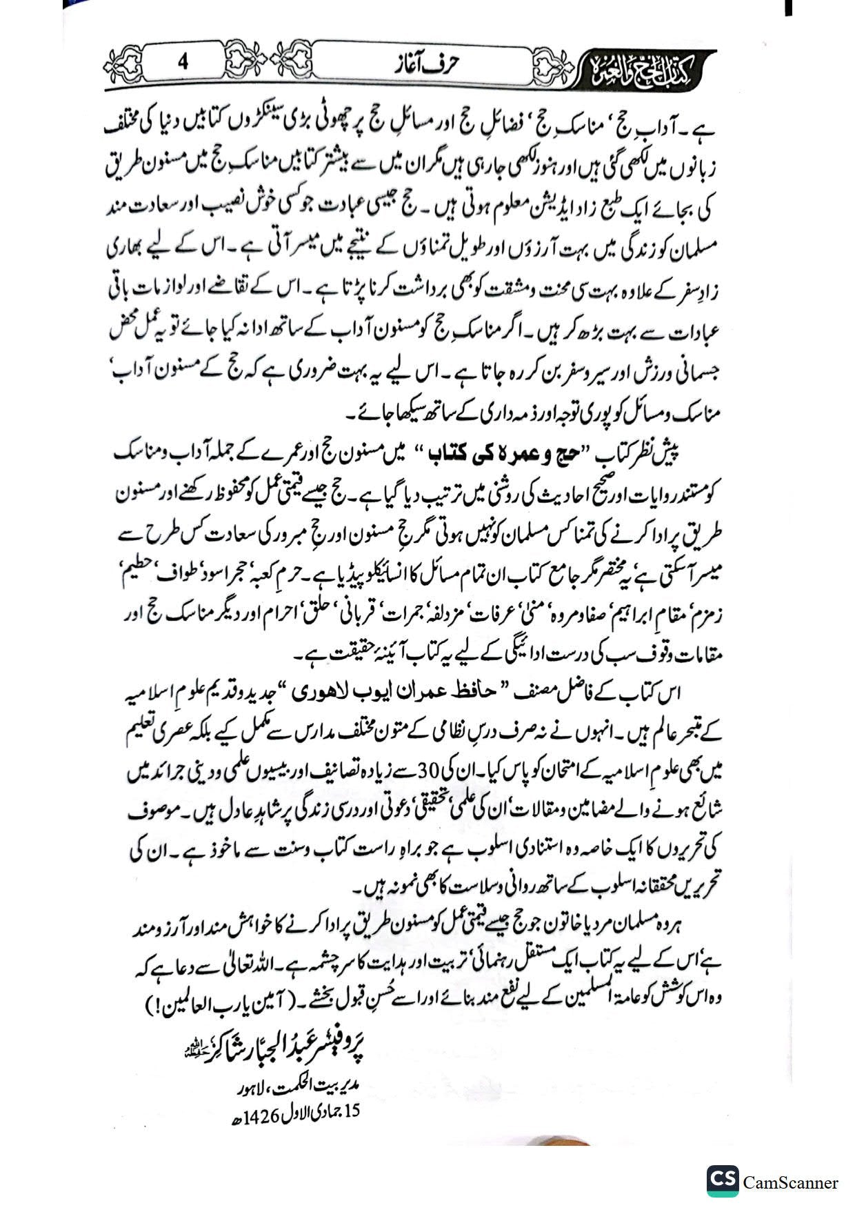 Hajj Wa Umrah Ki Kitab<br>حج و عمرہ کی کتاب