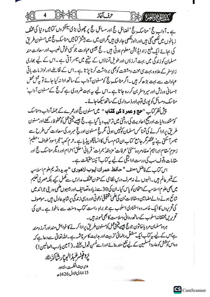 Hajj Wa Umrah Ki Kitab<br>حج و عمرہ کی کتاب