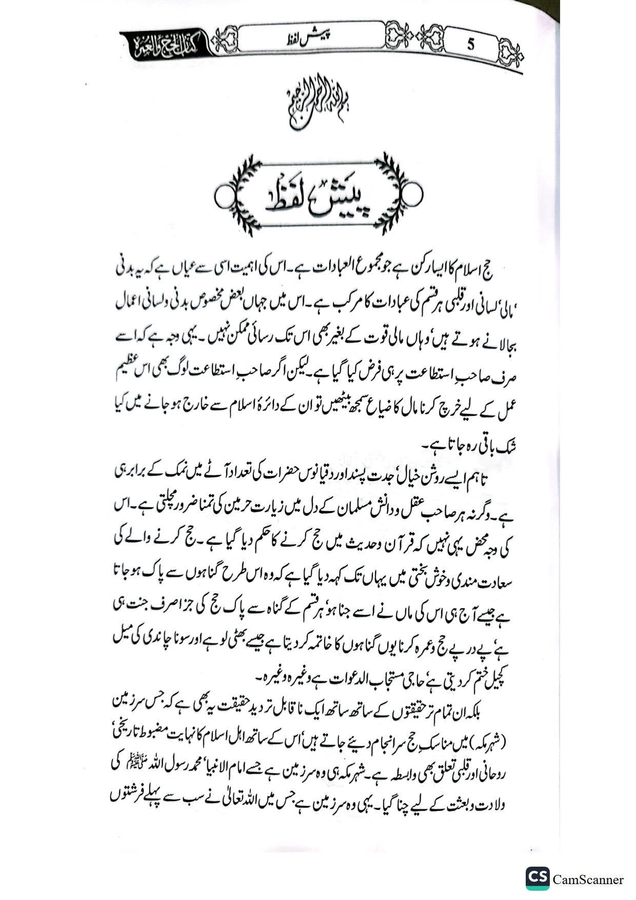 Hajj Wa Umrah Ki Kitab<br>حج و عمرہ کی کتاب