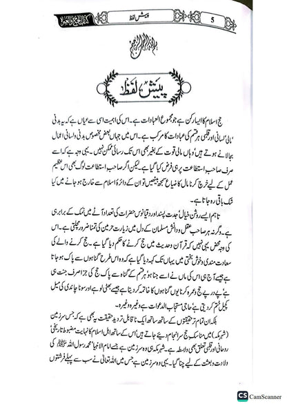 Hajj Wa Umrah Ki Kitab<br>حج و عمرہ کی کتاب