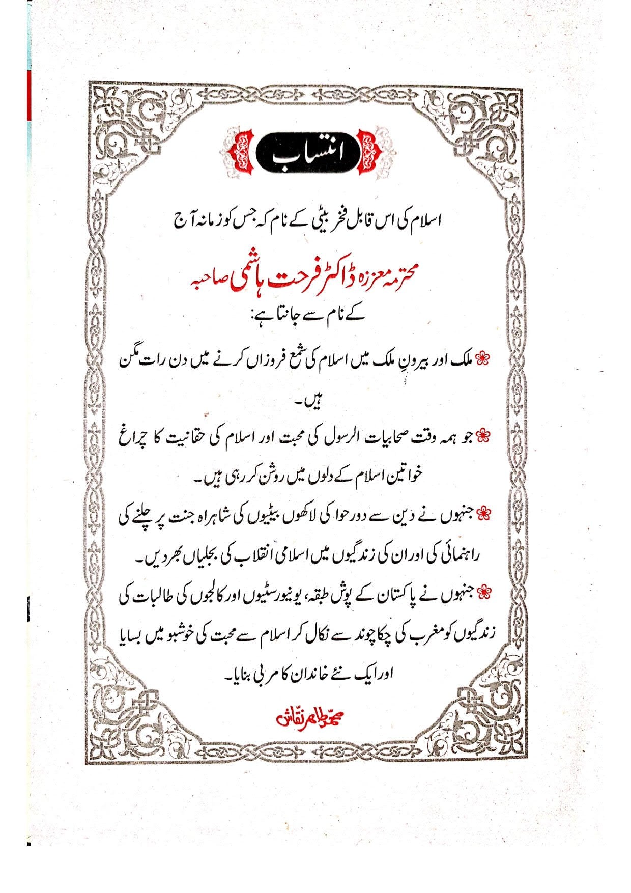 Hayat-E-Sahabiyat k Darakhshan Pehlu<br>حیات صحابیات کے درخشاں پہلو