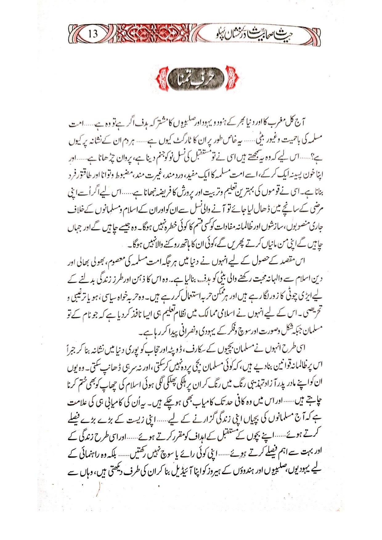 Hayat-E-Sahabiyat k Darakhshan Pehlu<br>حیات صحابیات کے درخشاں پہلو