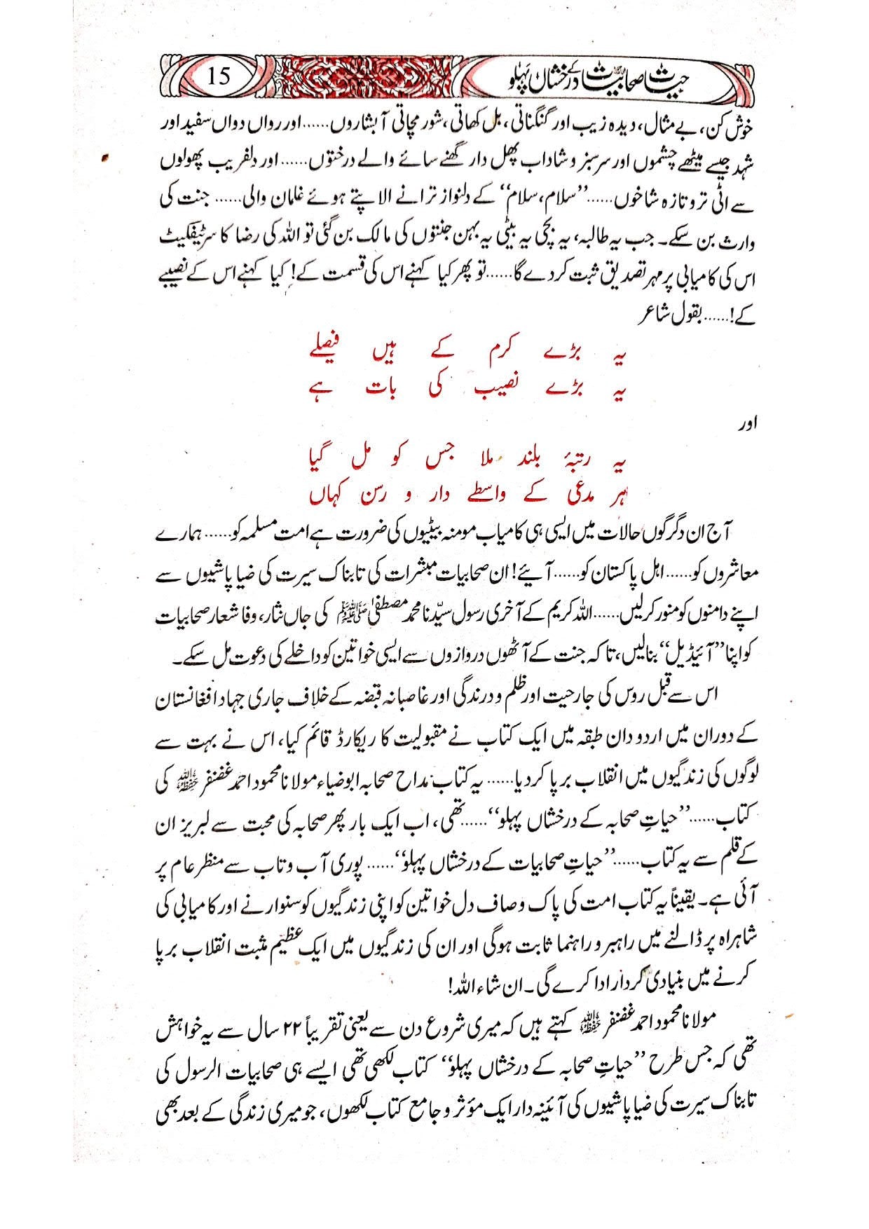 Hayat-E-Sahabiyat k Darakhshan Pehlu<br>حیات صحابیات کے درخشاں پہلو