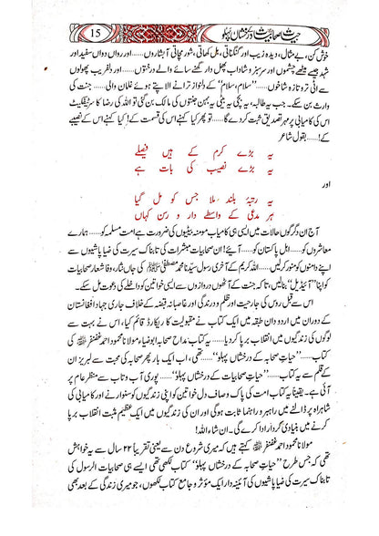 Hayat-E-Sahabiyat k Darakhshan Pehlu<br>حیات صحابیات کے درخشاں پہلو