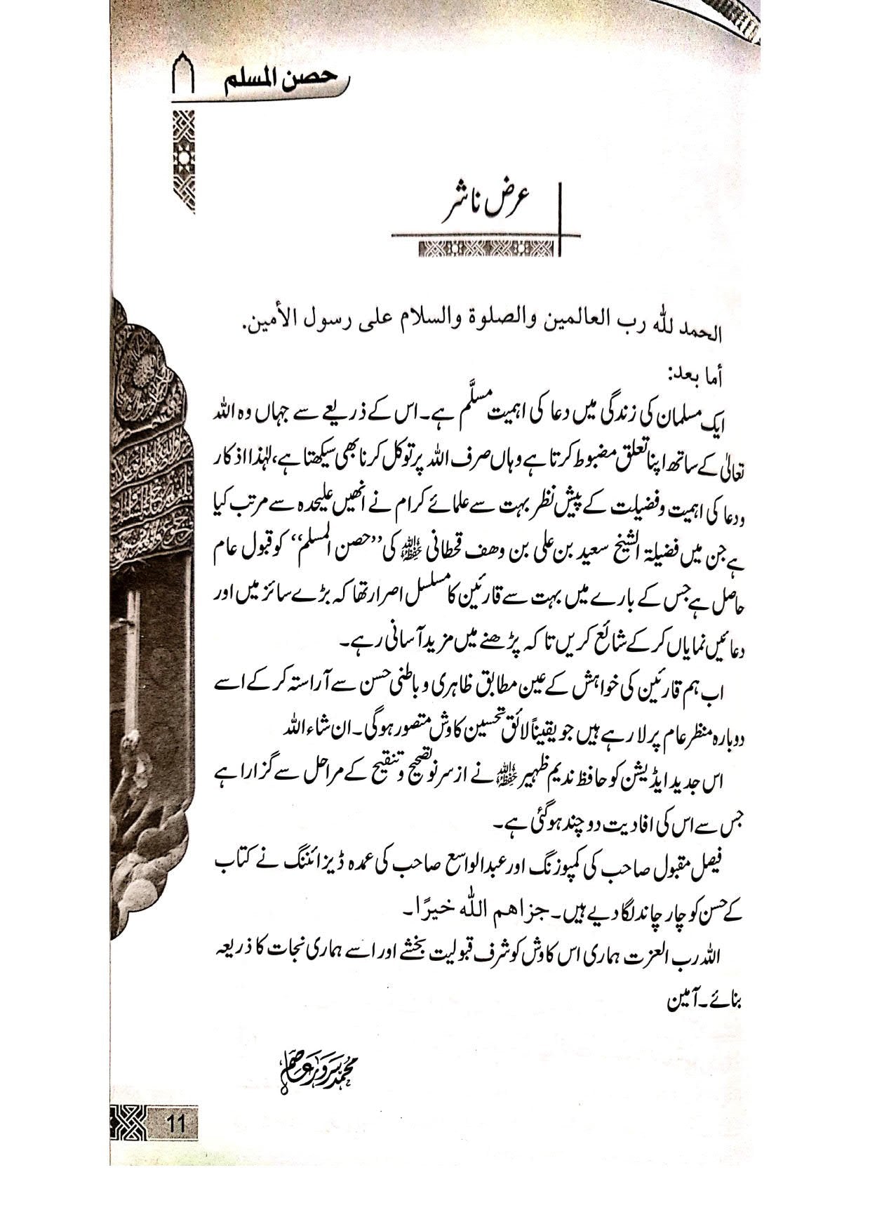 Hisn ul Muslim Large Size <br> ( مجلد،کلاں)حصن المسلم