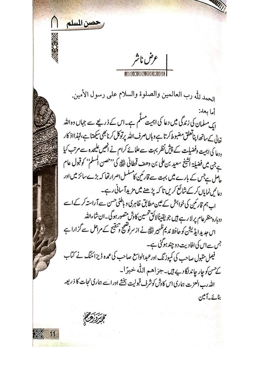 Hisn ul Muslim Large Size <br> ( مجلد،کلاں)حصن المسلم