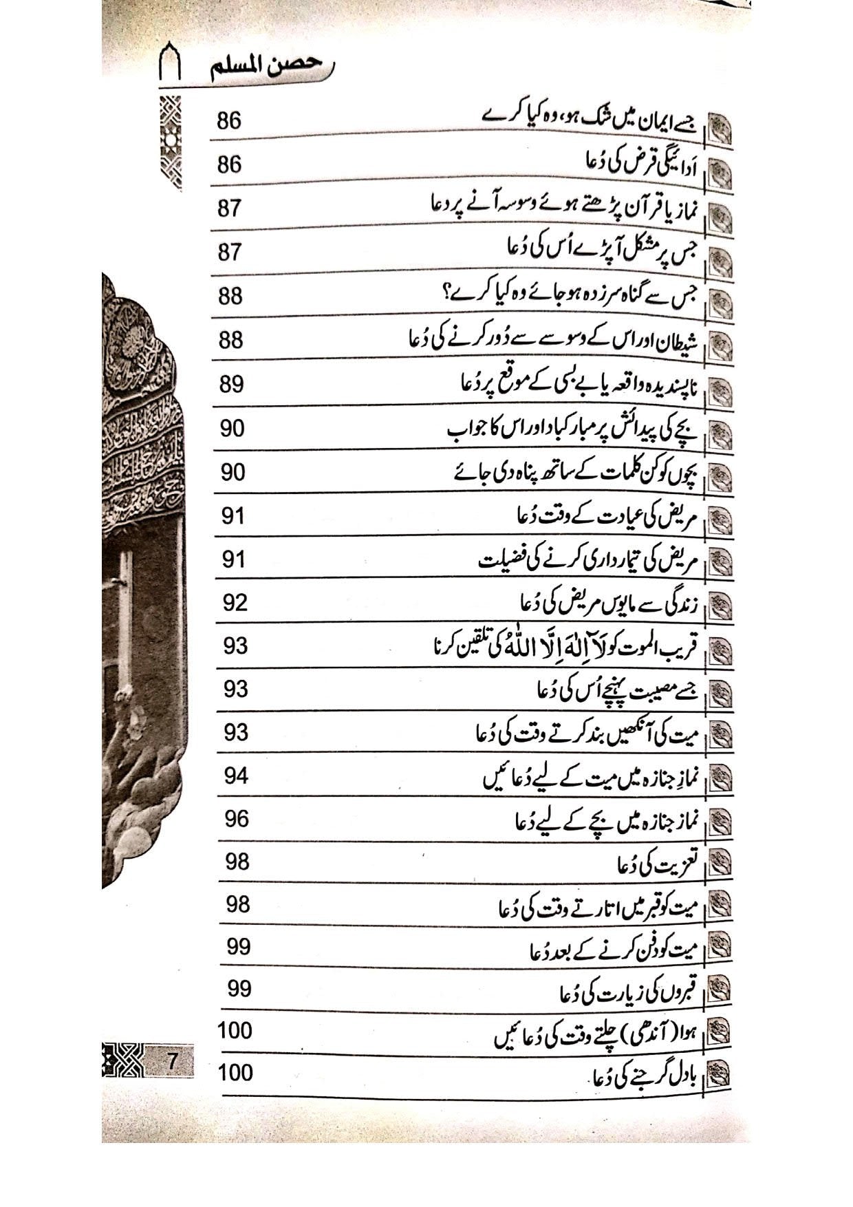 Hisn ul Muslim Large Size <br> ( مجلد،کلاں)حصن المسلم