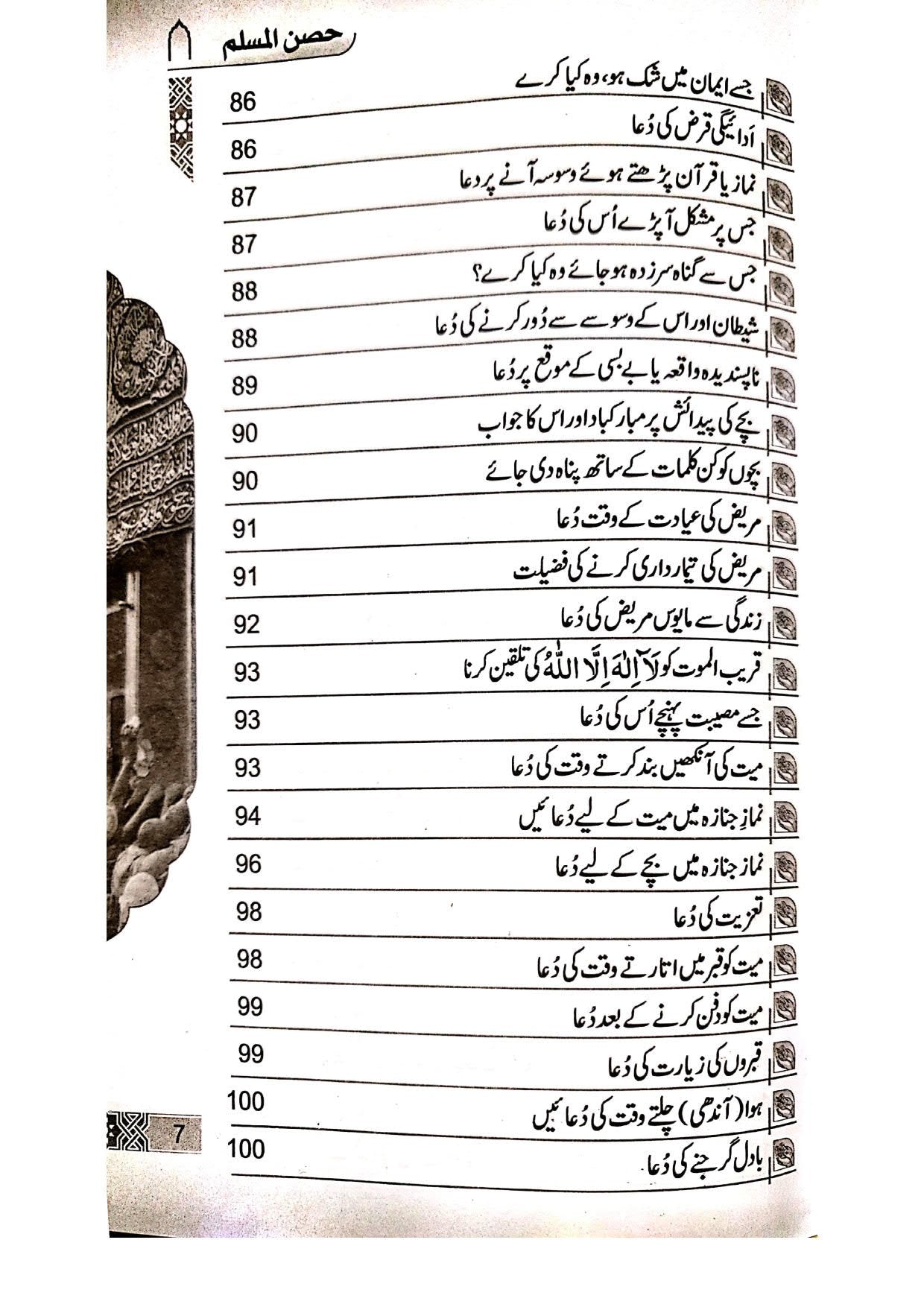 Hisn ul Muslim Large Size <br> ( مجلد،کلاں)حصن المسلم