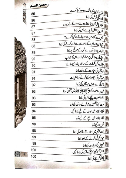 Hisn ul Muslim Large Size <br> ( مجلد،کلاں)حصن المسلم