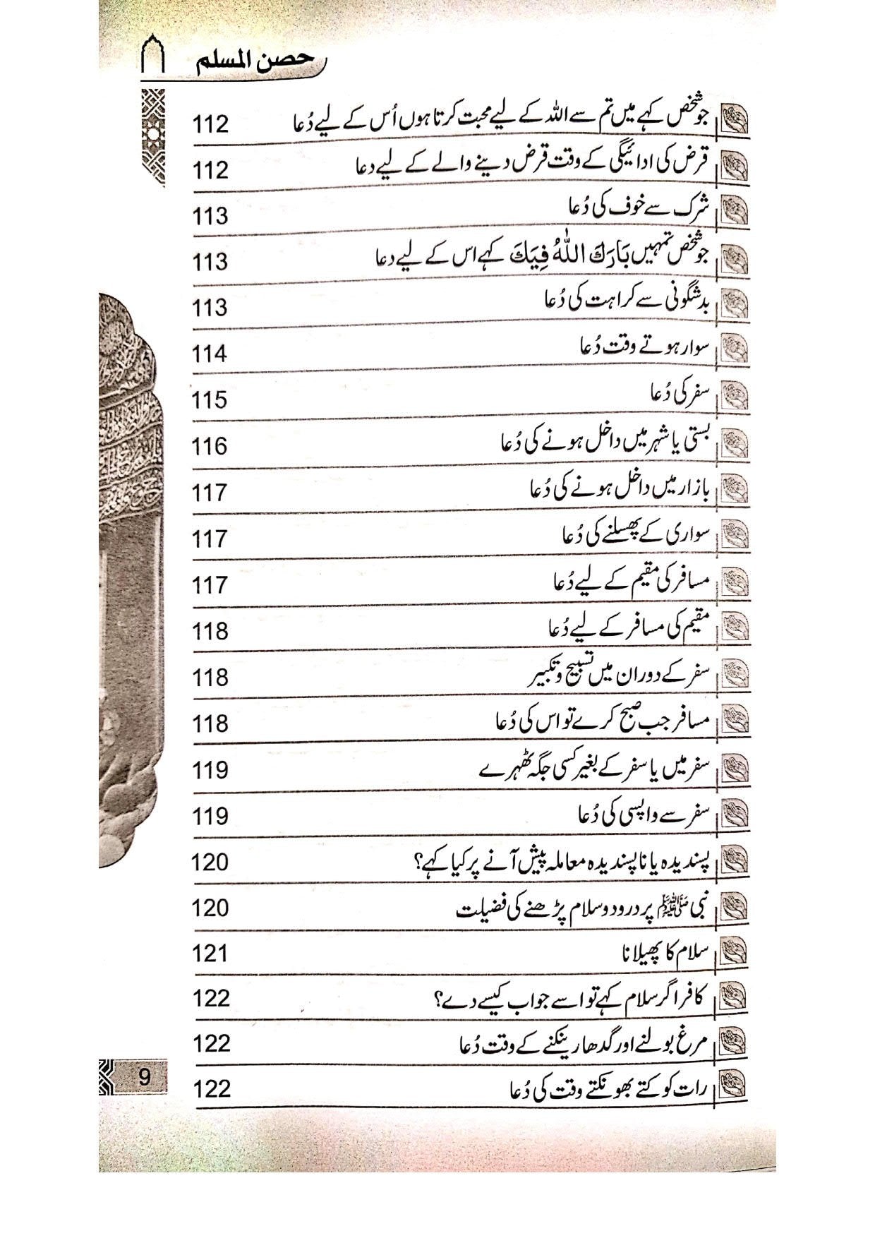 Hisn ul Muslim Large Size <br> ( مجلد،کلاں)حصن المسلم
