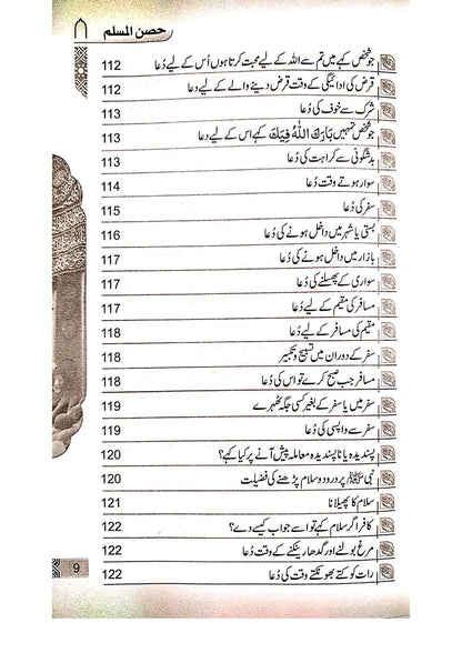 Hisn ul Muslim Large Size <br> ( مجلد،کلاں)حصن المسلم