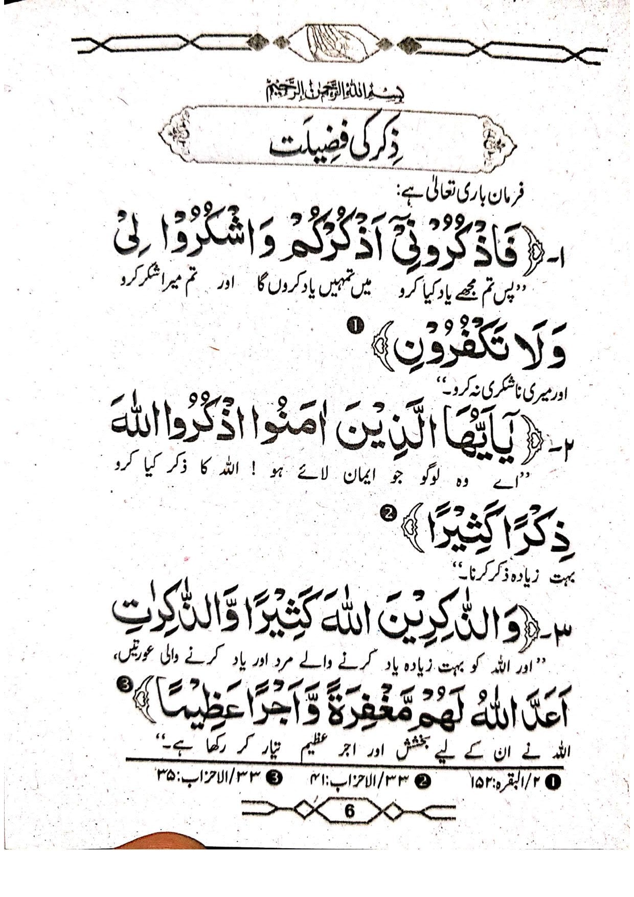 Hisn ul Muslim (Simple Edition Pocket Size)<br> (لوکل کاغذ)حصن المسلم