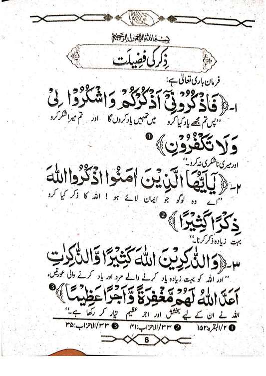 Hisn ul Muslim (Simple Edition Pocket Size)<br> (لوکل کاغذ)حصن المسلم