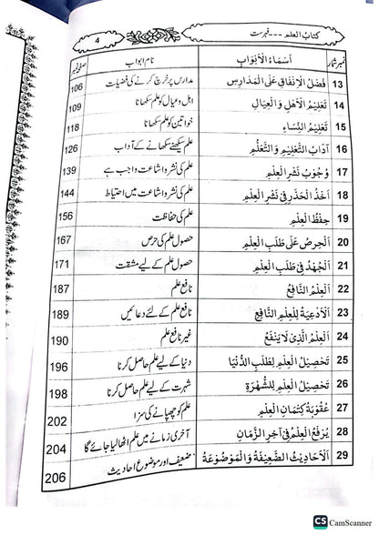 Ilm ka Bayan<br>علم کا بیان