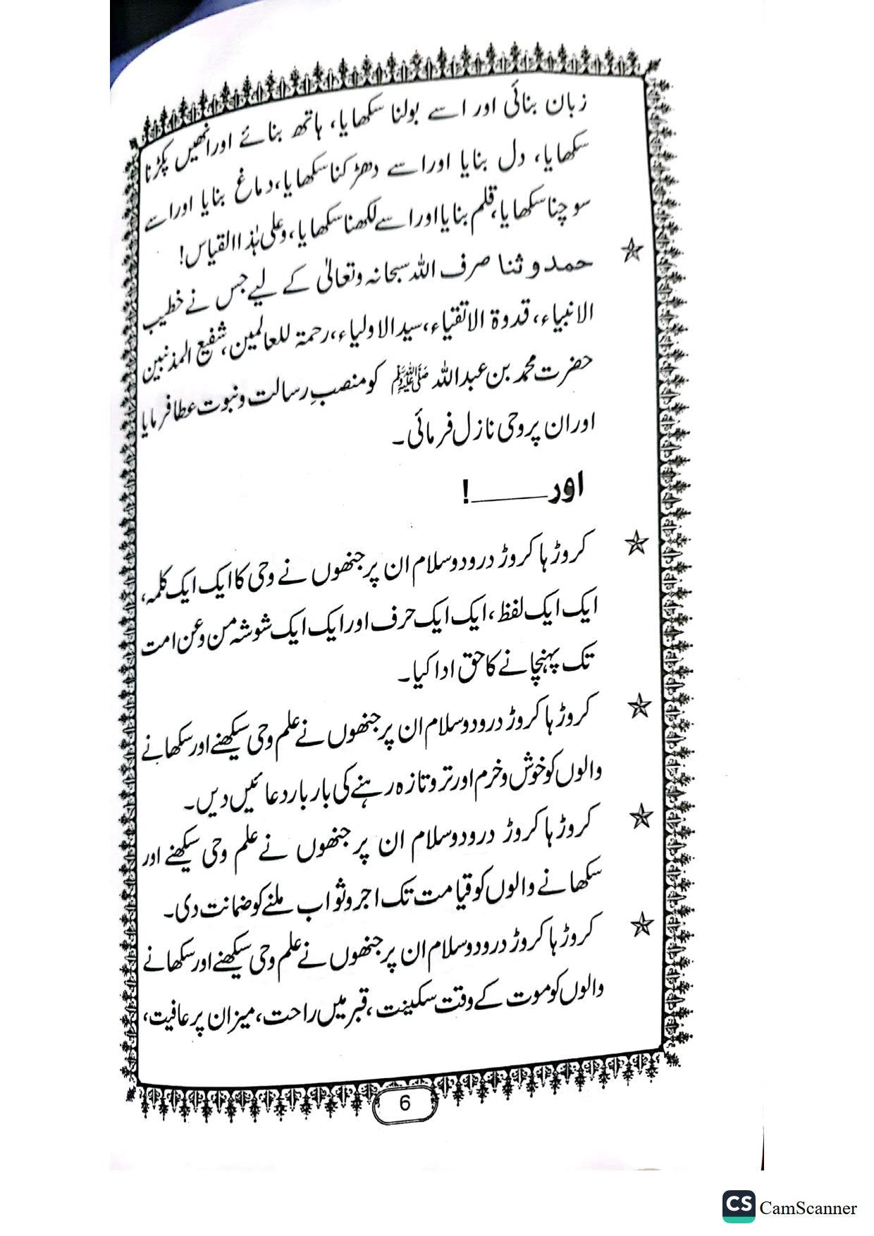 Ilm ka Bayan<br>علم کا بیان