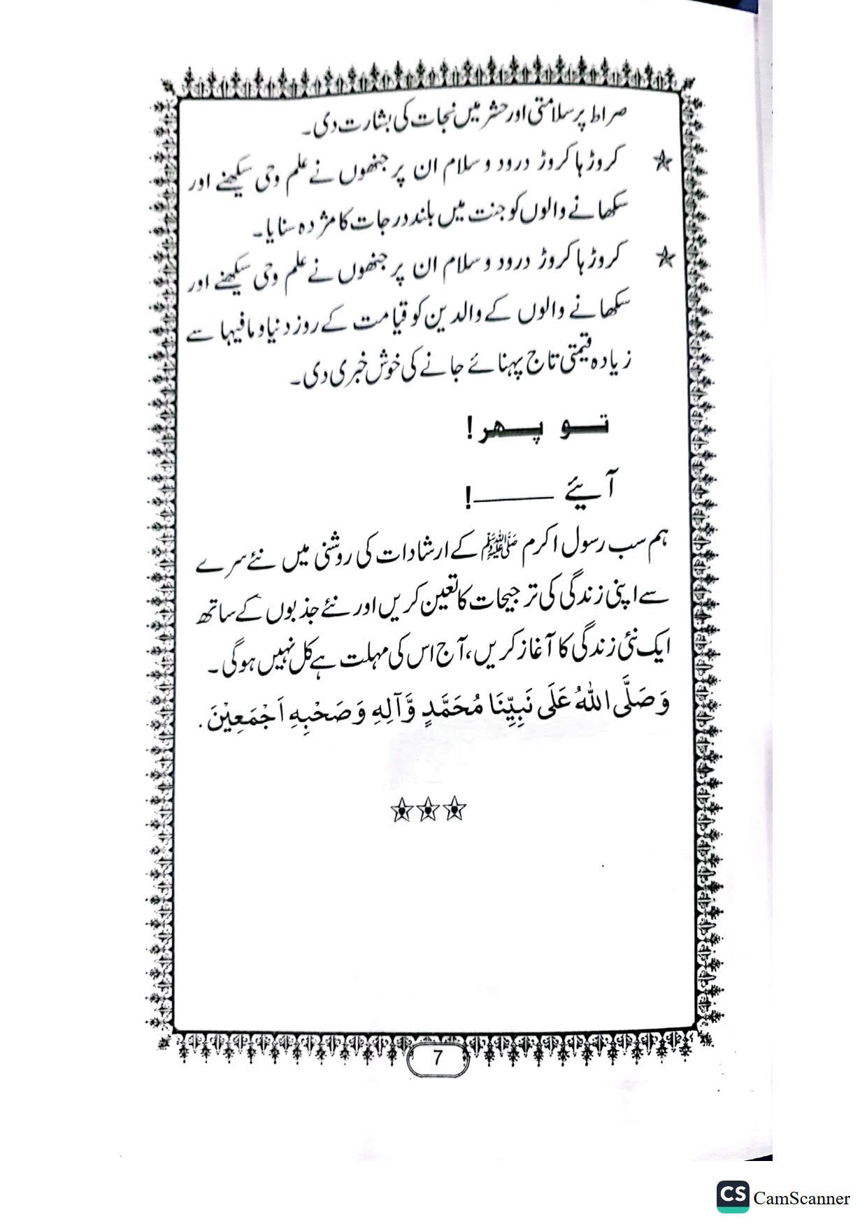 Ilm ka Bayan<br>علم کا بیان