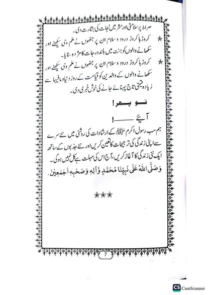 Ilm ka Bayan<br>علم کا بیان