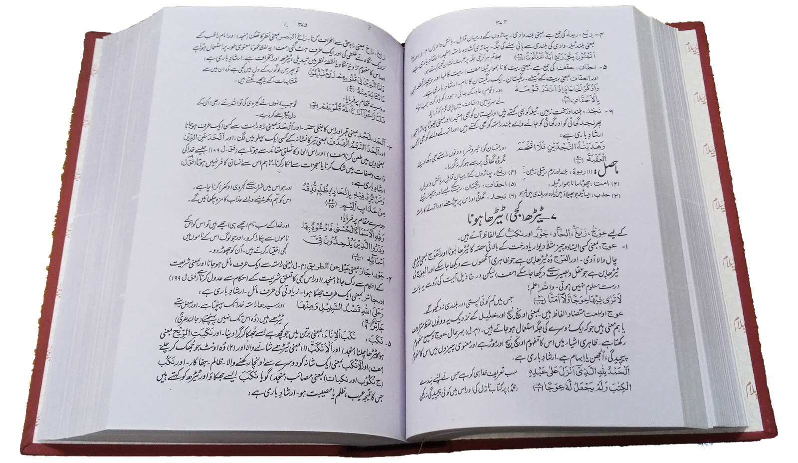 Mutradifatul Quran Urdu<br>مترادفات القرآن اردو
