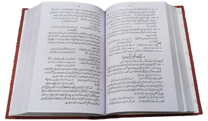 Mutradifatul Quran Urdu<br>مترادفات القرآن اردو