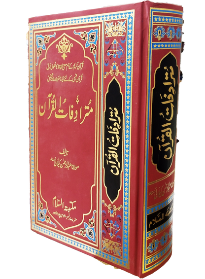 Mutradifatul Quran Urdu<br>مترادفات القرآن اردو