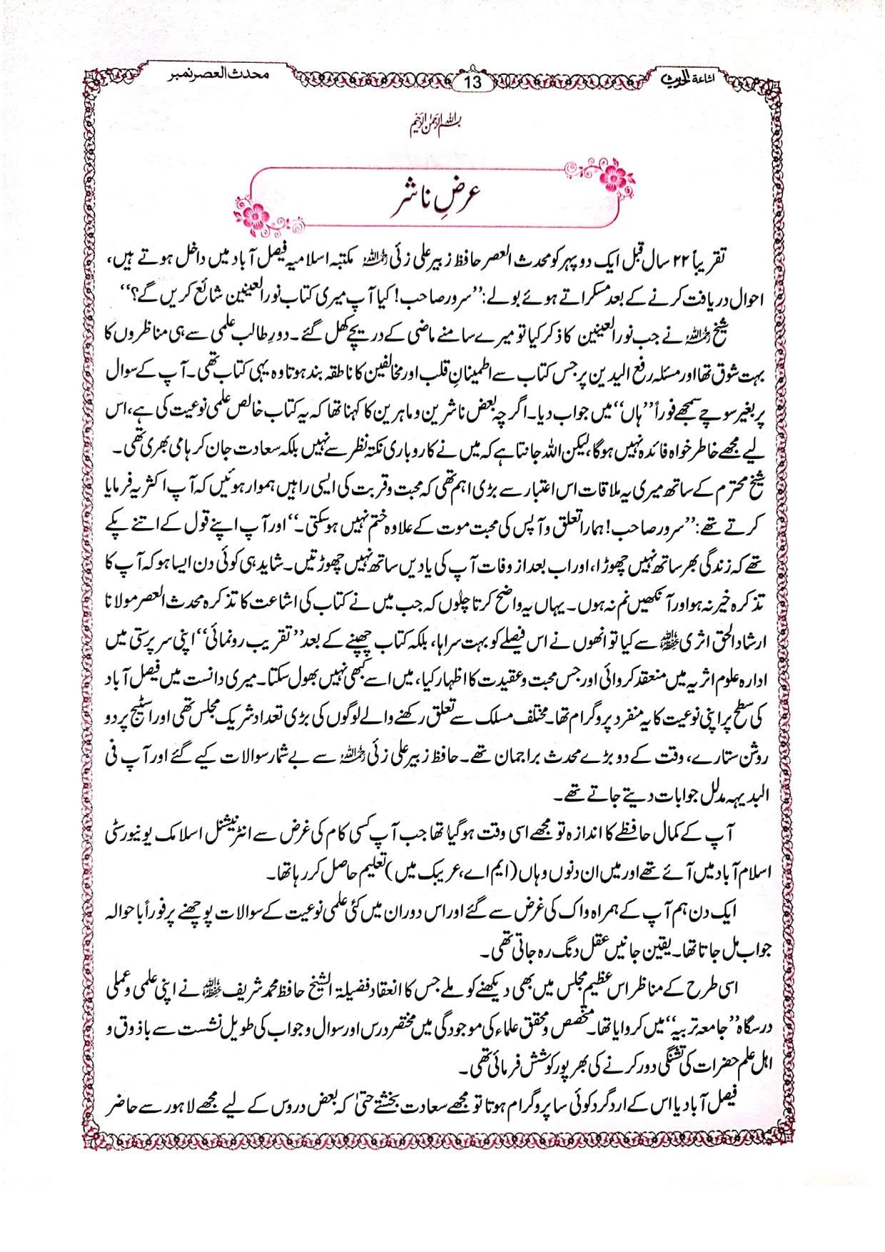 Ishaatul-Hadith Khas number<br>اشاعۃ الحدیث خاص نمبر