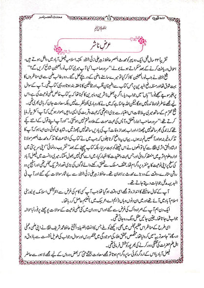 Ishaatul-Hadith Khas number<br>اشاعۃ الحدیث خاص نمبر