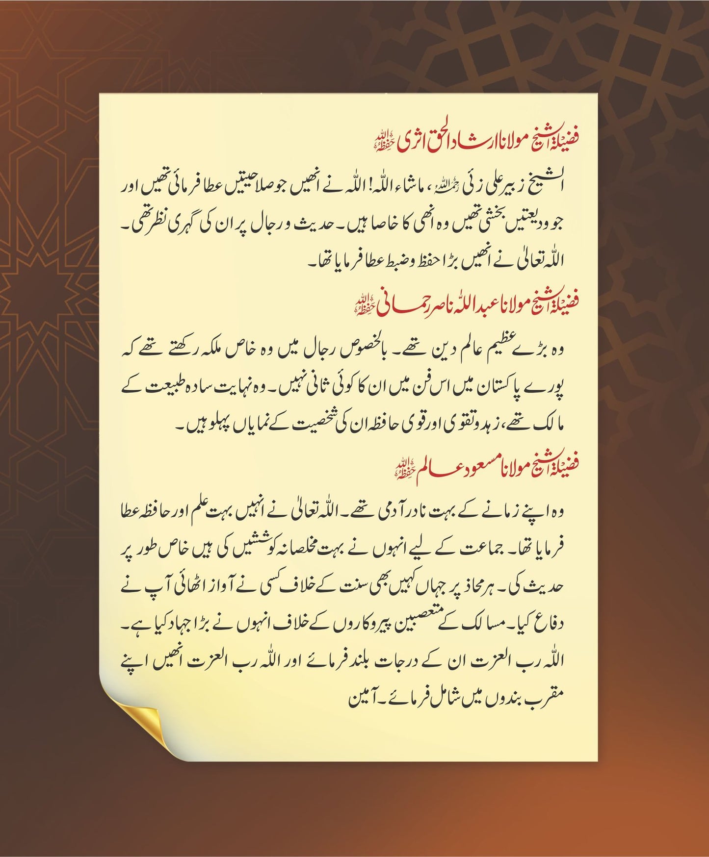 Ishaatul-Hadith Khas number<br>اشاعۃ الحدیث خاص نمبر