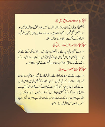 Ishaatul-Hadith Khas number<br>اشاعۃ الحدیث خاص نمبر