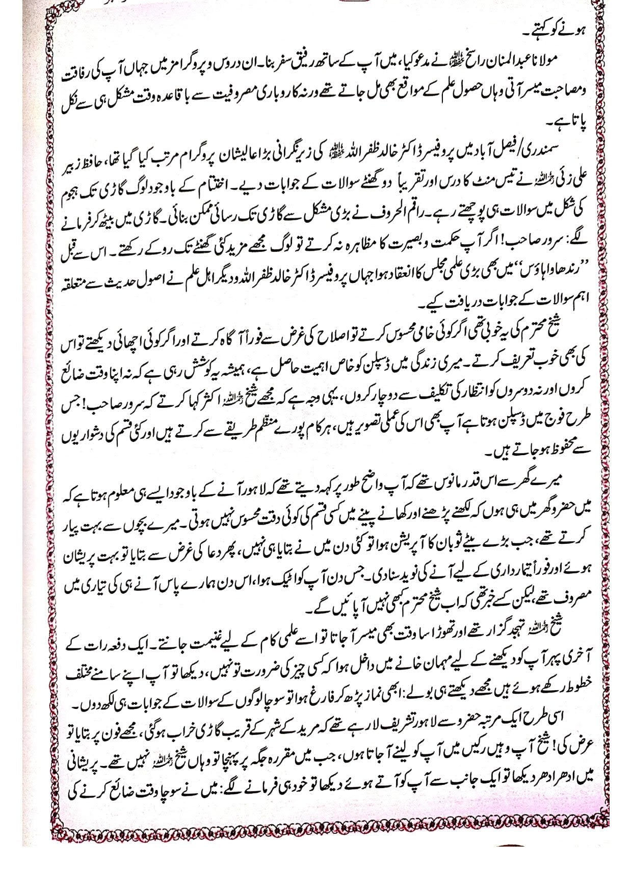 Ishaatul-Hadith Khas number<br>اشاعۃ الحدیث خاص نمبر