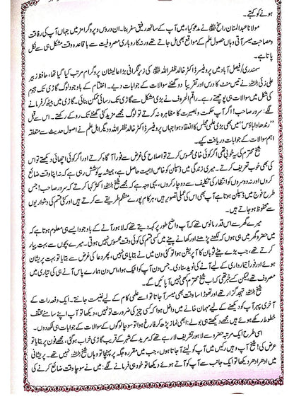 Ishaatul-Hadith Khas number<br>اشاعۃ الحدیث خاص نمبر