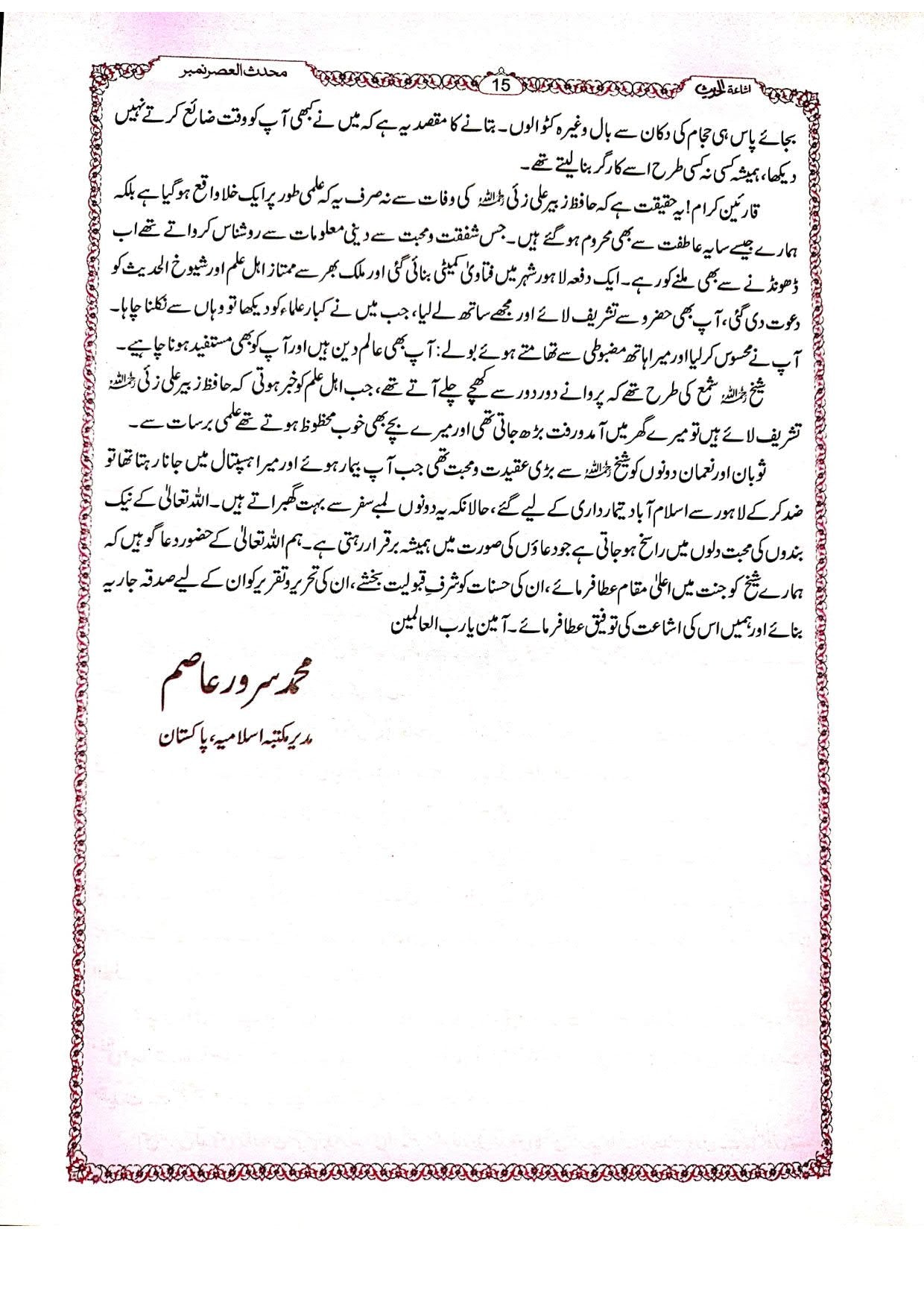 Ishaatul-Hadith Khas number<br>اشاعۃ الحدیث خاص نمبر