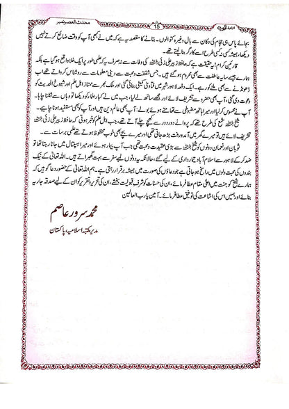 Ishaatul-Hadith Khas number<br>اشاعۃ الحدیث خاص نمبر