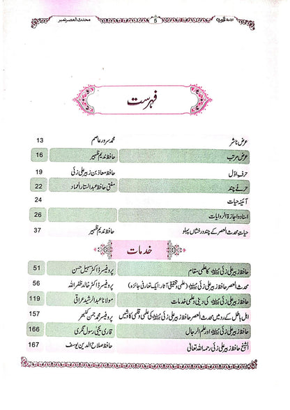 Ishaatul-Hadith Khas number<br>اشاعۃ الحدیث خاص نمبر