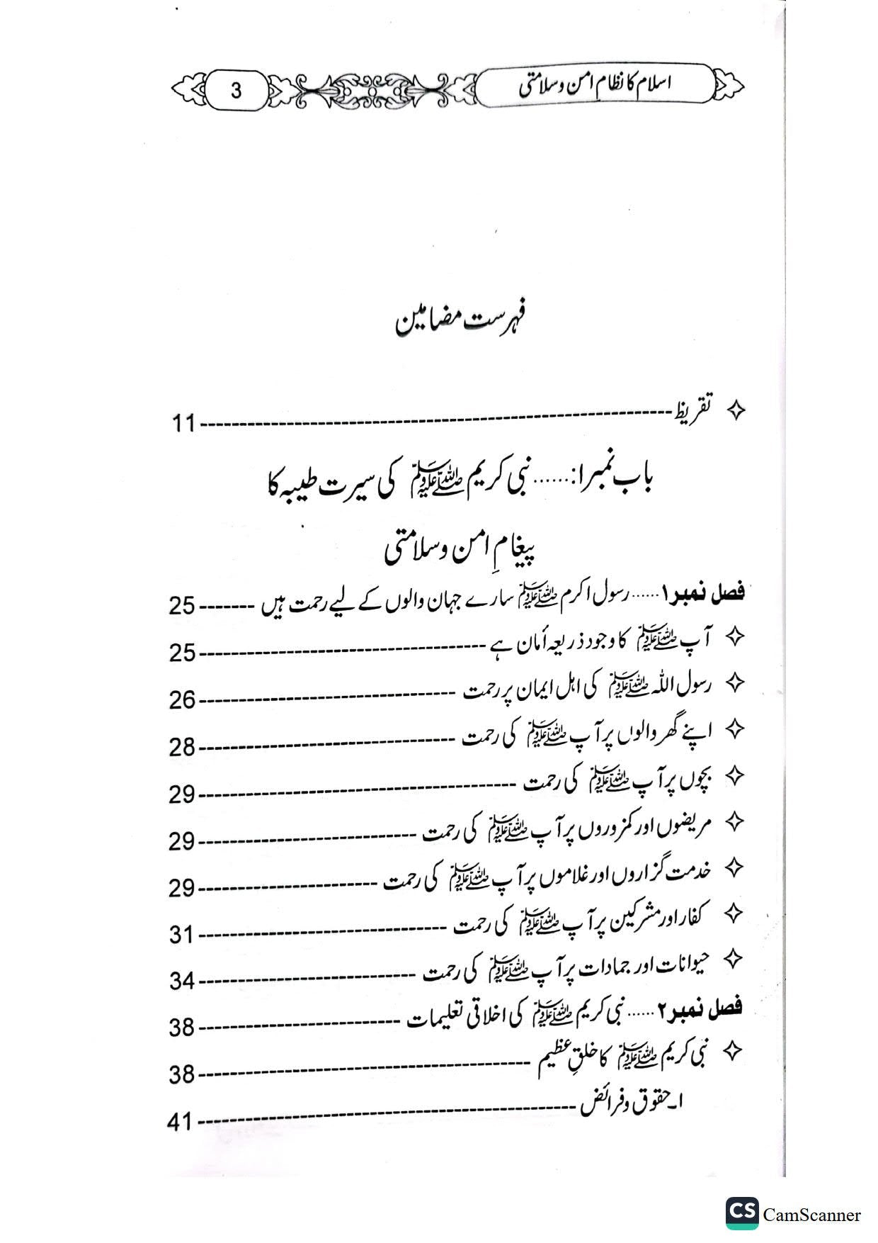 Islam ka Nizam e Aman o Salamati<br>اسلام کا نظام امن و سلامتی